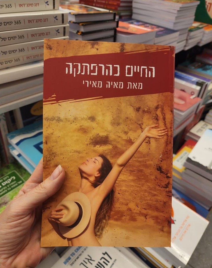הספר החיים כהרפתקה מוחזק ביד בחנות ספרים